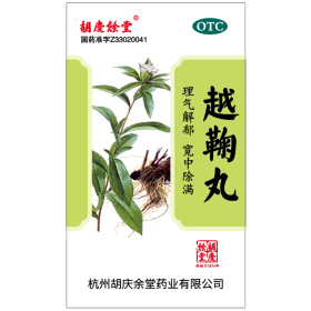 越鞠丸